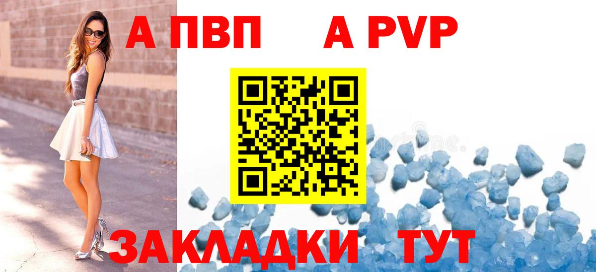 A-PVP  Alfa_PVP VHQ  Alfa_PVP Соль  А ПВП СК  Вход с VPN  Светлоград 