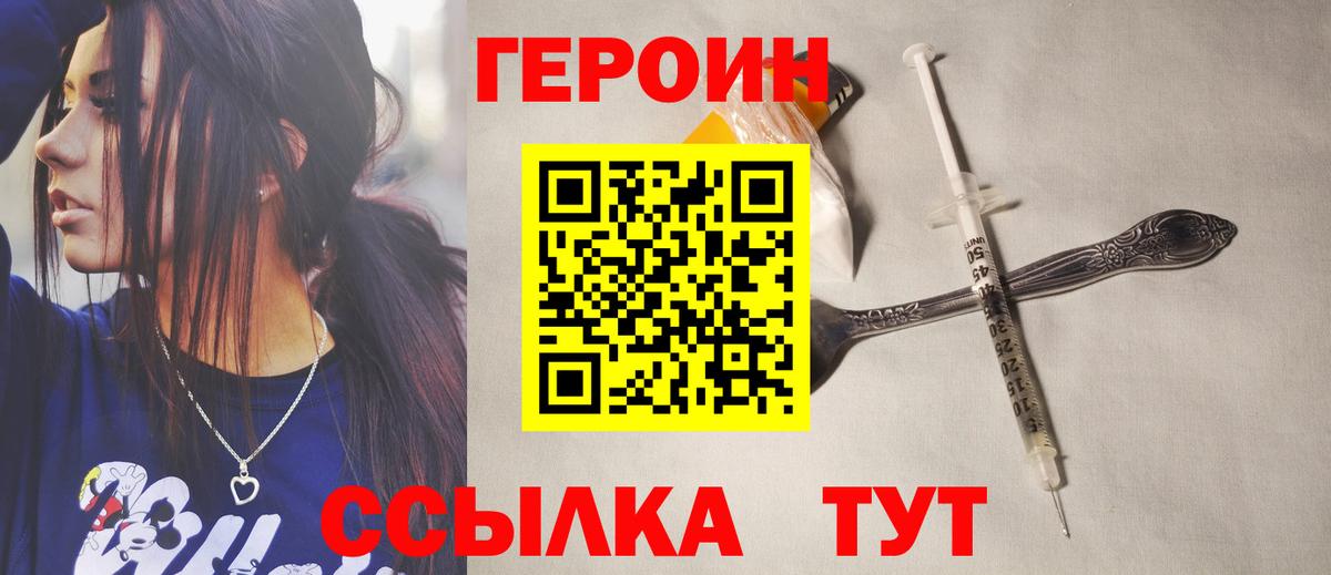 ГЕРОИН белый Светлоград