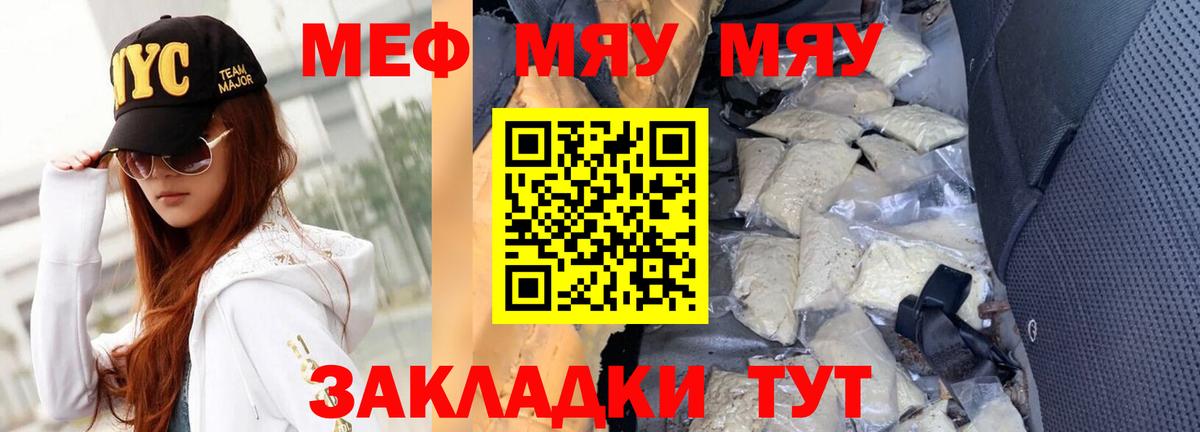 Меф Светлоград