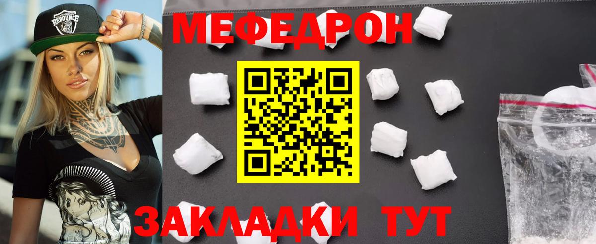 МЕФ мяу мяу  Вход с VPN  МЯУ-МЯУ VHQ  МЕФ  Светлоград 